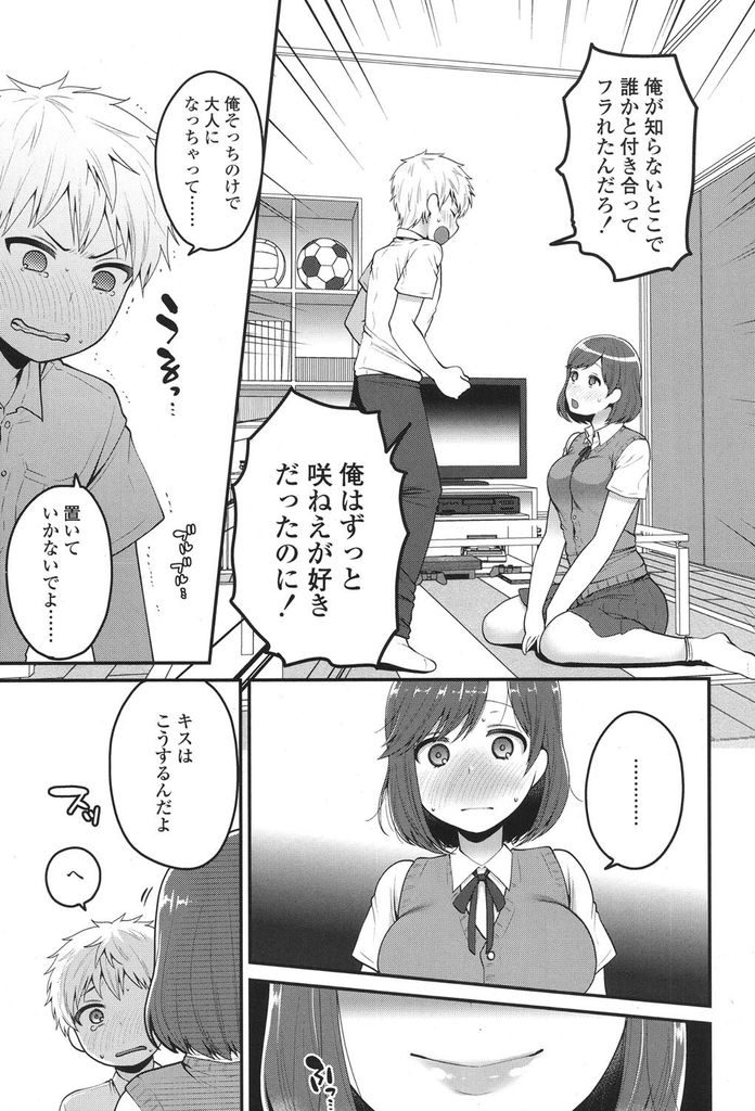 年下の幼馴染に勉強を教えていたら突然キスをされてスイッチが入ってしまった巨乳女子高生...制服着たまま年下幼馴染の勃起チンポをねっとりマンコで咥えこんで淫らに着衣中出しセックス【成田コウ:オトナの階段】