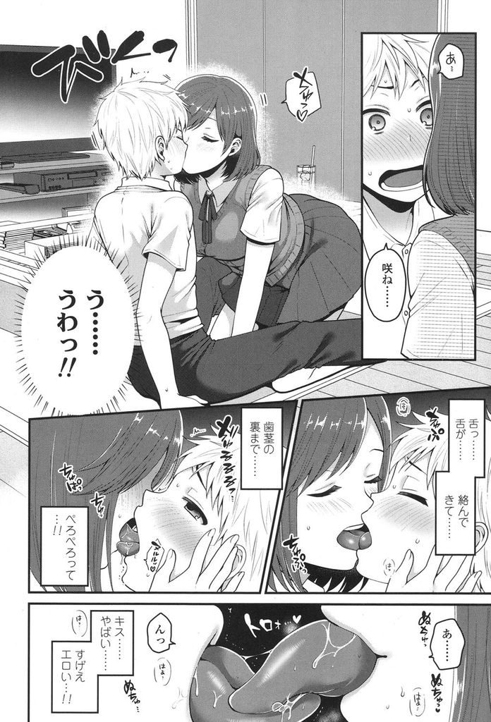 年下の幼馴染に勉強を教えていたら突然キスをされてスイッチが入ってしまった巨乳女子高生...制服着たまま年下幼馴染の勃起チンポをねっとりマンコで咥えこんで淫らに着衣中出しセックス【成田コウ:オトナの階段】