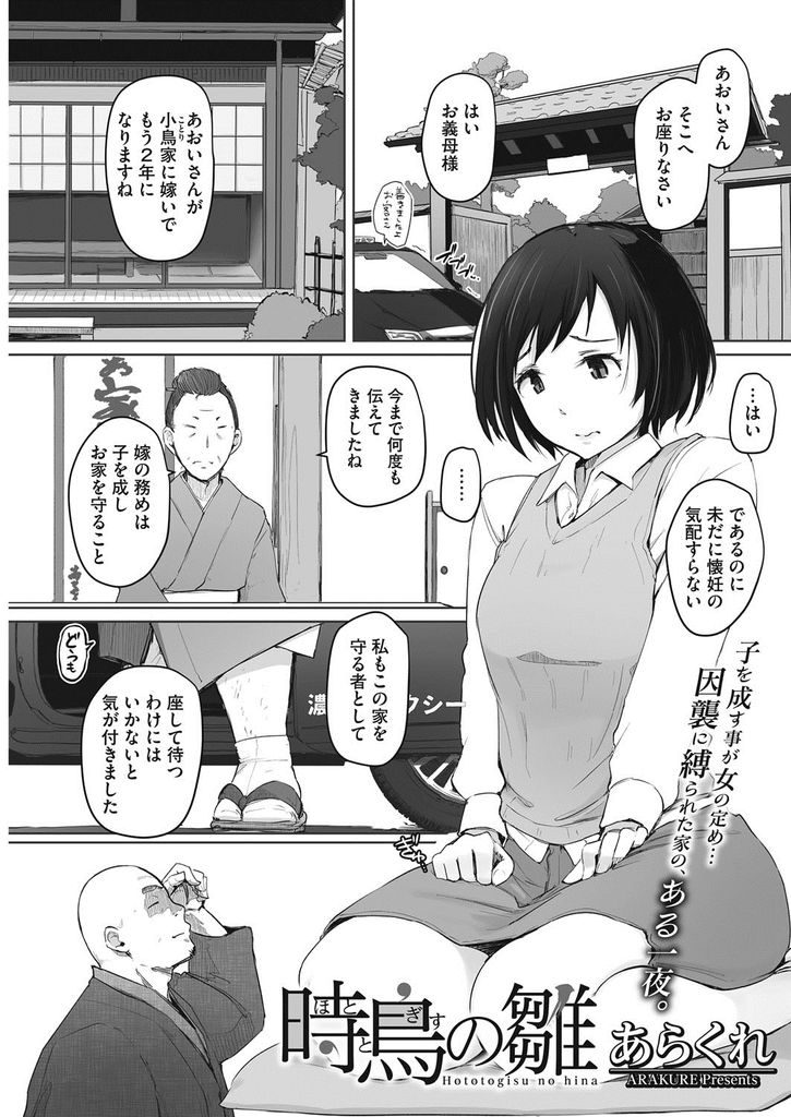 旦那との子供ができず痺れを切らした姑に子作りの相手を用意されてしまう黒髪ショートの巨乳女...旦那の親族の汚いおっさんに夜這いされて快楽堕ちしてしまいねっとり寝取られ中出しセックス【あらくれ:時鳥の雛】