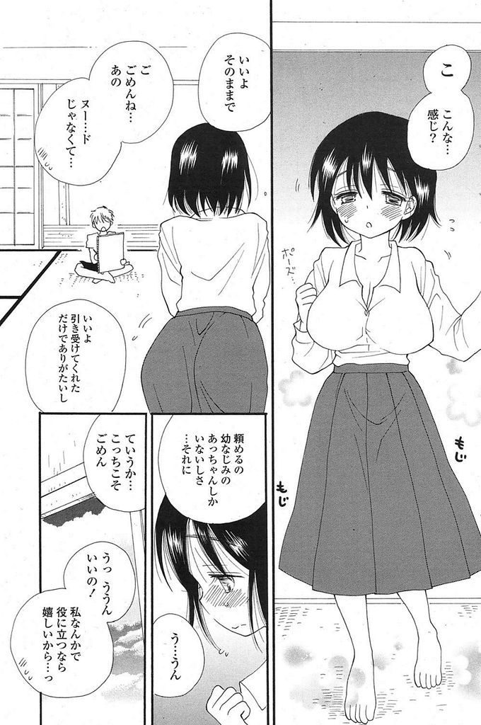 ノーパンノーブラで彼氏のデッサンモデルをしていたら興奮してオマンコびしょ濡れになってしまったド変態な巨乳女...同じように興奮した彼氏にクンニされてしまい二人でねっとり絡みあいながら快楽に身を任せて絶頂中出しセックス【井ノ本リカ子:僕とあっちゃんと夏】