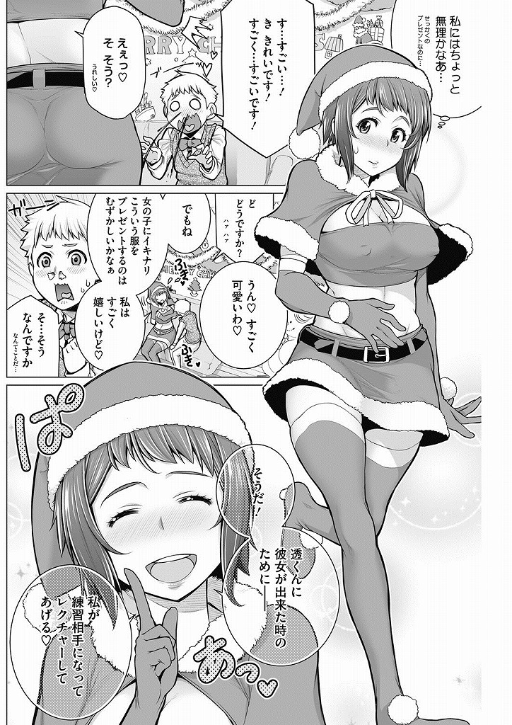 彼女ができず一人でクリスマスを過ごすことになって落ち込んでいる息子の友達ショタをサンタコスで慰めてあげる巨乳人妻...コスプレ姿に大興奮したショタに性行為をねだられてしまいまんざらでもない様子でオマンコ差し出してコスプレ中出しセックス【南田U助:どきどきクリスマスパーティー】