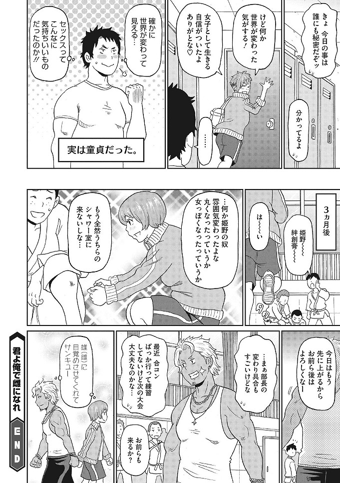 女なのにも関わらず一人男の中に混じって柔道に勤しんでいる柔道部所属の男勝りなムキムキボディの貧乳女...シャワー室で同じ柔道部員の男に処女を貰わないかと持ちかけたらその場で押し倒されてしまい絶頂中出しセックス【ジョン・K・ぺー太:君よ俺で雌になれ】