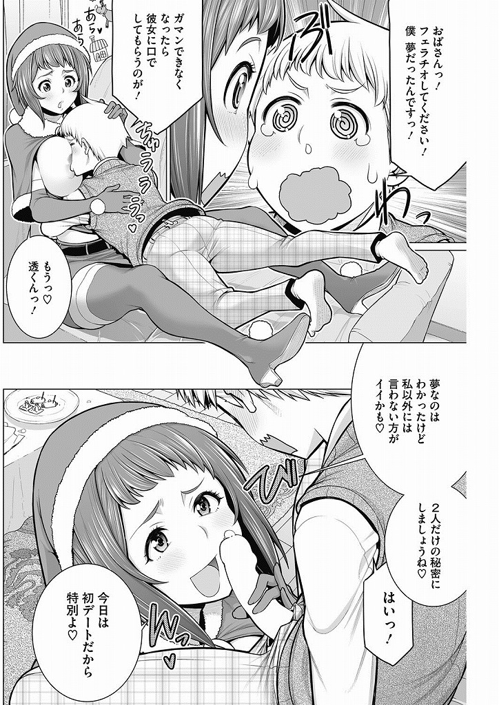 彼女ができず一人でクリスマスを過ごすことになって落ち込んでいる息子の友達ショタをサンタコスで慰めてあげる巨乳人妻...コスプレ姿に大興奮したショタに性行為をねだられてしまいまんざらでもない様子でオマンコ差し出してコスプレ中出しセックス【南田U助:どきどきクリスマスパーティー】