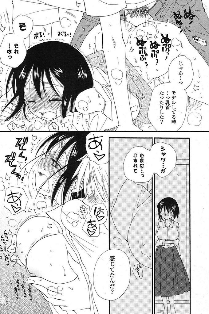 ノーパンノーブラで彼氏のデッサンモデルをしていたら興奮してオマンコびしょ濡れになってしまったド変態な巨乳女...同じように興奮した彼氏にクンニされてしまい二人でねっとり絡みあいながら快楽に身を任せて絶頂中出しセックス【井ノ本リカ子:僕とあっちゃんと夏】