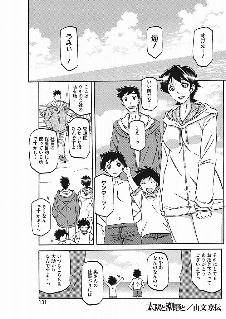 旦那と子供達が海で遊んでいる隙にエッチな水着姿でパート先の上司とこっそりセックスしてしまう淫乱ビッチな巨乳人妻...家族がそばにいるのにも関わらず下品に大声で喘ぎながら上司にイかされて淫らな表情を顔に浮かべながら不倫中出しセックス【山文京伝:太陽と潮騒と】