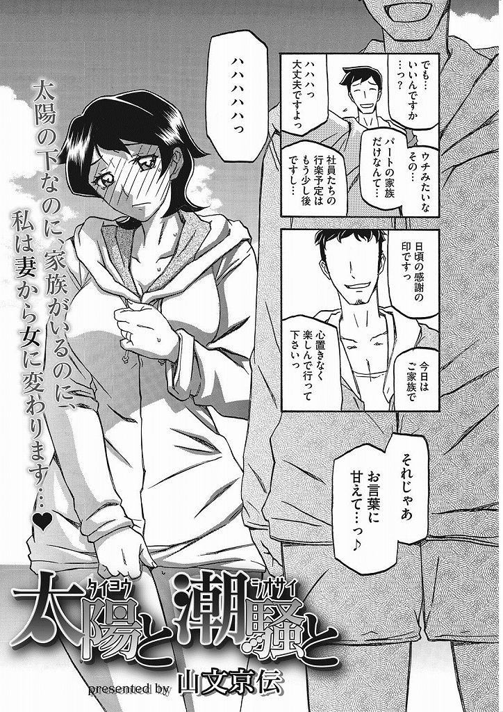 旦那と子供達が海で遊んでいる隙にエッチな水着姿でパート先の上司とこっそりセックスしてしまう淫乱ビッチな巨乳人妻...家族がそばにいるのにも関わらず下品に大声で喘ぎながら上司にイかされて淫らな表情を顔に浮かべながら不倫中出しセックス【山文京伝:太陽と潮騒と】