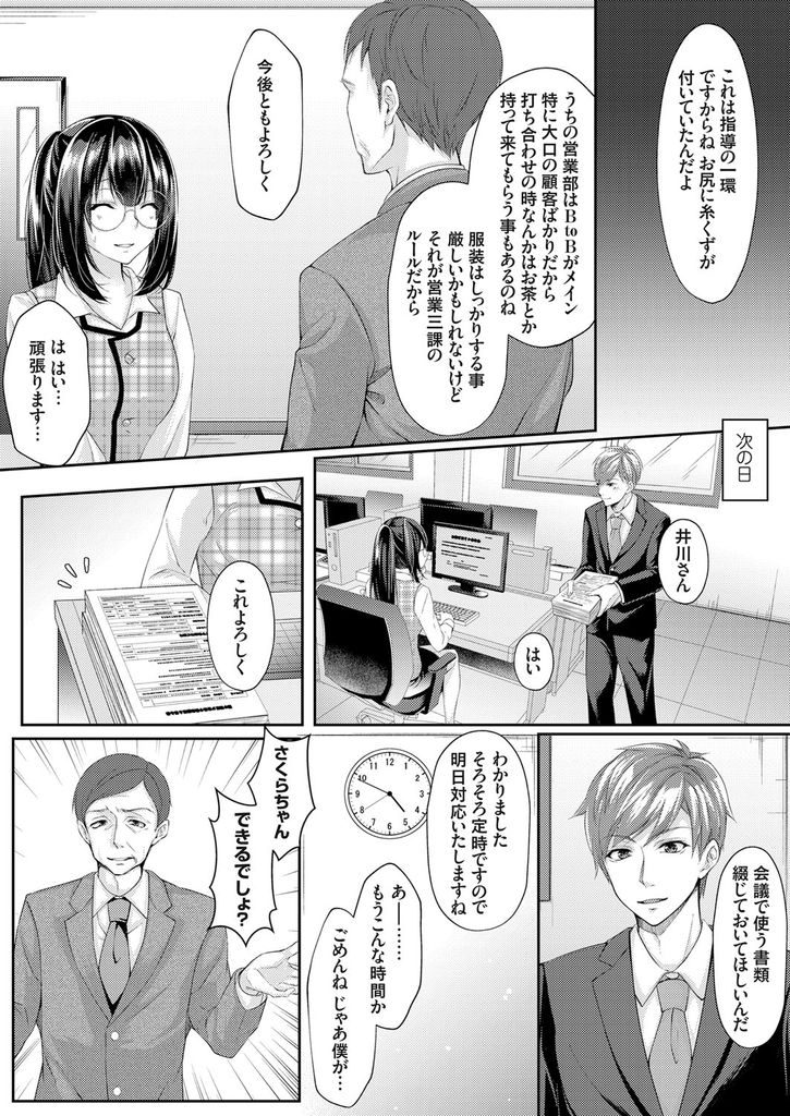 入社初日なのに上司にセクハラされまくってしまうメガネがエッチなムチムチボディの淫乱ビッチな巨乳OL...お仕置きとして上司を椅子に縛り付けエッチな身体でたっぷりとチンポをイジメ倒して淫らに中出しセックス【ちょこみんと:粛性致します！！】