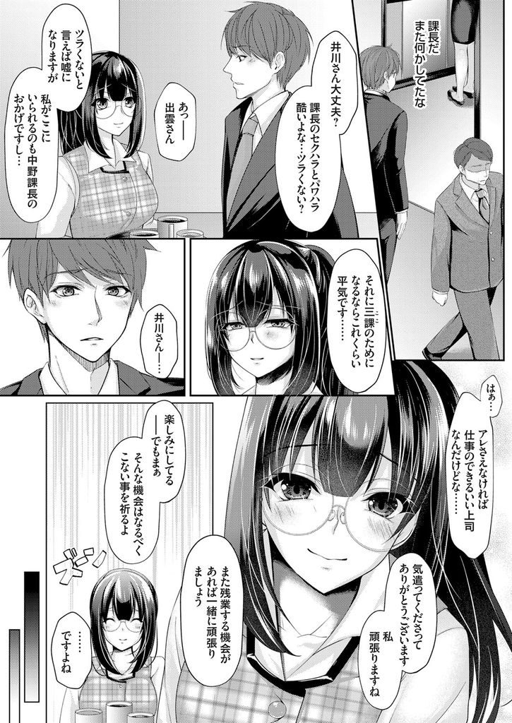 入社初日なのに上司にセクハラされまくってしまうメガネがエッチなムチムチボディの淫乱ビッチな巨乳OL...お仕置きとして上司を椅子に縛り付けエッチな身体でたっぷりとチンポをイジメ倒して淫らに中出しセックス【ちょこみんと:粛性致します！！】