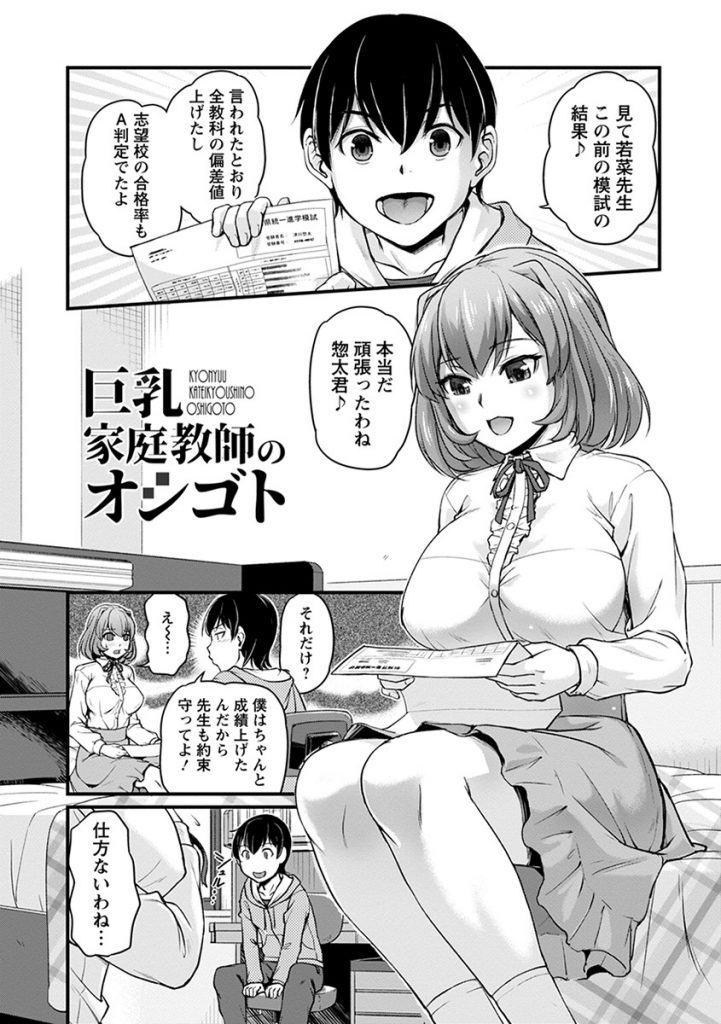 どんどん成績を伸ばしていく教え子に拘束されてエッチな悪戯をされてしまう巨乳家庭教師のお姉さん...オッパイとマンコをたっぷり刺激されて歳不相応に大きなデカマラちんぽでガン突きされて中出しセックス【浦瀬しおじ:巨乳家庭教師のオシゴト】