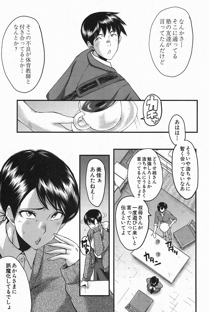 学校の教師であるのに生徒とセフレ関係になっている妹を問い詰めたら一緒にセックスすることになってしまった巨乳人妻...淫乱な妹と一緒に生徒達に犯されて性処理肉便器と化してしま快楽堕ちして欲望のままに輪姦不倫中出しセックス【SINK:母と妻の美容法】