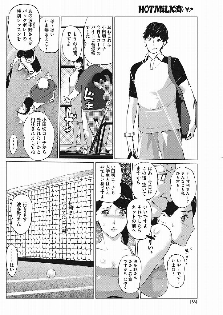 テニススクールに通ってオマンコびしょ濡れにしながらイケメン大学生講師とテニスをしていた淫乱ビッチな巨乳人妻...イケメン大学生講師との不倫が別のコーチにバレて脅されてしまいコーチ達の言いなり肉便器と化して輪姦中出しセックス【clone人間:LOVE GAME】