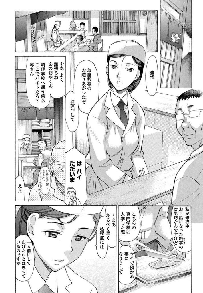 自分との能力の差に落ち込んでしまっている板前修業中の旦那をエッチな身体で慰めてあげる小料理店を営む巨乳人妻...仕事中には絶対見せない淫らな表情を顔に浮かべながら旦那のチンポをねっとりマンコで咥えこんでいちゃラブ中出しセックス【あまゆみ:琴さんと】