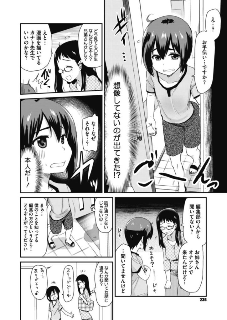 漫画家のオナニーを手伝うオナニーアシスタントとしてショタ漫画家の家にやって来たムチムチボディの巨乳女...おっぱいを夢中で凝視するショタに興奮してしまい女体の素晴らしさを教えてあげながらショタ食い中出しセックス【聖司:オナニーアシスタントの実験】