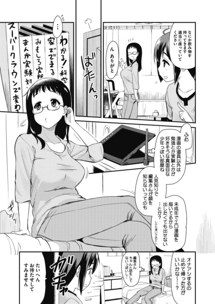 漫画家のオナニーを手伝うオナニーアシスタントとしてショタ漫画家の家にやって来たムチムチボディの巨乳女...おっぱいを夢中で凝視するショタに興奮してしまい女体の素晴らしさを教えてあげながらショタ食い中出しセックス【聖司:オナニーアシスタントの実験】