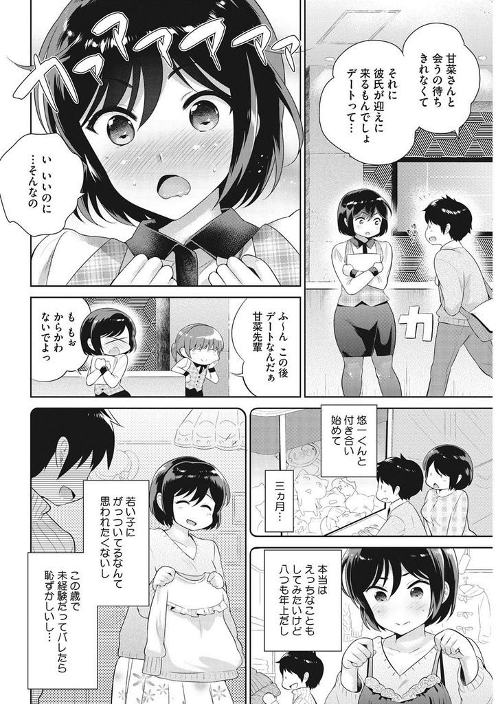 年下の男子高校生と付き合っているアラサーなのにも関わらず未だに処女のムチムチお姉さん...仕事中なのにも関わらず彼氏とイチャイチャしてしまい我慢できずに職場でいちゃラブ中出しセックス【上杉響士郎:フリータイムでえっちしよ】