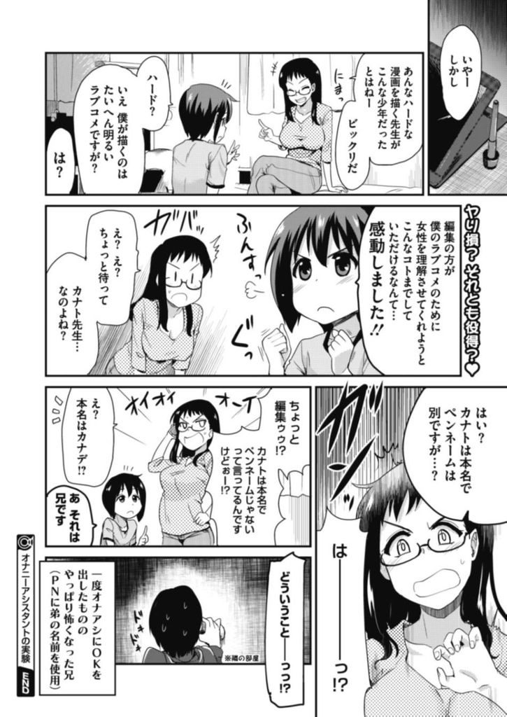 漫画家のオナニーを手伝うオナニーアシスタントとしてショタ漫画家の家にやって来たムチムチボディの巨乳女...おっぱいを夢中で凝視するショタに興奮してしまい女体の素晴らしさを教えてあげながらショタ食い中出しセックス【聖司:オナニーアシスタントの実験】