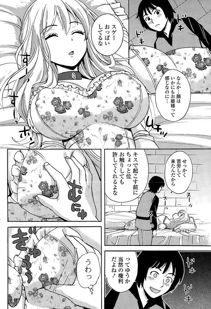 眠れる森の奥地にやって来た王子様に身体を好き放題されてオマンコびしょ濡れにしながら目覚める巨乳の眠り姫...解呪の儀式と称して王子様に犯されてしまい淫らに喘ぎながら大きなおっぱいを揺らして絶頂中出しセックス【抹茶あいす:眠り姫】