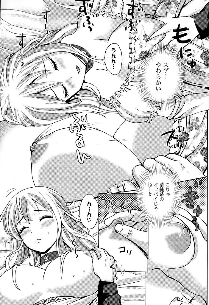 眠れる森の奥地にやって来た王子様に身体を好き放題されてオマンコびしょ濡れにしながら目覚める巨乳の眠り姫...解呪の儀式と称して王子様に犯されてしまい淫らに喘ぎながら大きなおっぱいを揺らして絶頂中出しセックス【抹茶あいす:眠り姫】