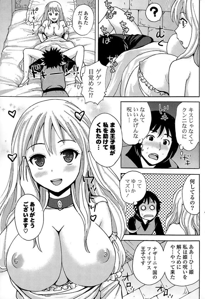 眠れる森の奥地にやって来た王子様に身体を好き放題されてオマンコびしょ濡れにしながら目覚める巨乳の眠り姫...解呪の儀式と称して王子様に犯されてしまい淫らに喘ぎながら大きなおっぱいを揺らして絶頂中出しセックス【抹茶あいす:眠り姫】