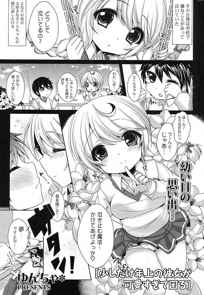 泣いている自分を慰めてくれている年下の幼馴染にキスされてオマンコびしょ濡れになってしまった巨乳お姉さん...幼馴染に乳首を責められてガチイキしてしまい淫らな表情を顔に浮かべながら公園で野外中出しセックス【ゆんちゃ＊:少しだけ年上の彼女が可愛すぎて困る】