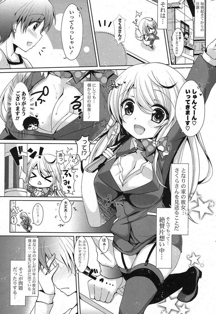 泣いている自分を慰めてくれている年下の幼馴染にキスされてオマンコびしょ濡れになってしまった巨乳お姉さん...幼馴染に乳首を責められてガチイキしてしまい淫らな表情を顔に浮かべながら公園で野外中出しセックス【ゆんちゃ＊:少しだけ年上の彼女が可愛すぎて困る】