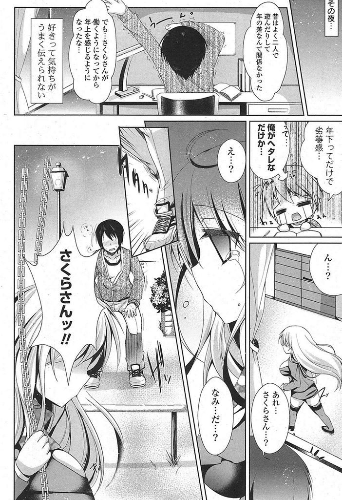 泣いている自分を慰めてくれている年下の幼馴染にキスされてオマンコびしょ濡れになってしまった巨乳お姉さん...幼馴染に乳首を責められてガチイキしてしまい淫らな表情を顔に浮かべながら公園で野外中出しセックス【ゆんちゃ＊:少しだけ年上の彼女が可愛すぎて困る】