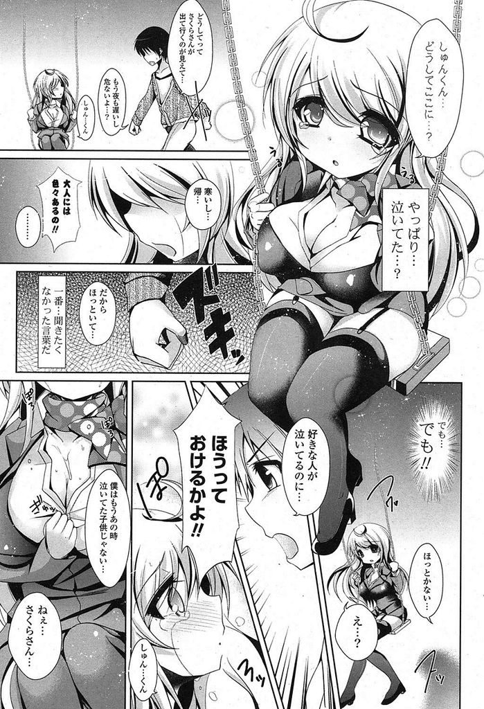 泣いている自分を慰めてくれている年下の幼馴染にキスされてオマンコびしょ濡れになってしまった巨乳お姉さん...幼馴染に乳首を責められてガチイキしてしまい淫らな表情を顔に浮かべながら公園で野外中出しセックス【ゆんちゃ＊:少しだけ年上の彼女が可愛すぎて困る】