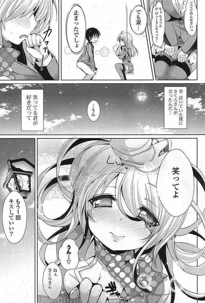 泣いている自分を慰めてくれている年下の幼馴染にキスされてオマンコびしょ濡れになってしまった巨乳お姉さん...幼馴染に乳首を責められてガチイキしてしまい淫らな表情を顔に浮かべながら公園で野外中出しセックス【ゆんちゃ＊:少しだけ年上の彼女が可愛すぎて困る】