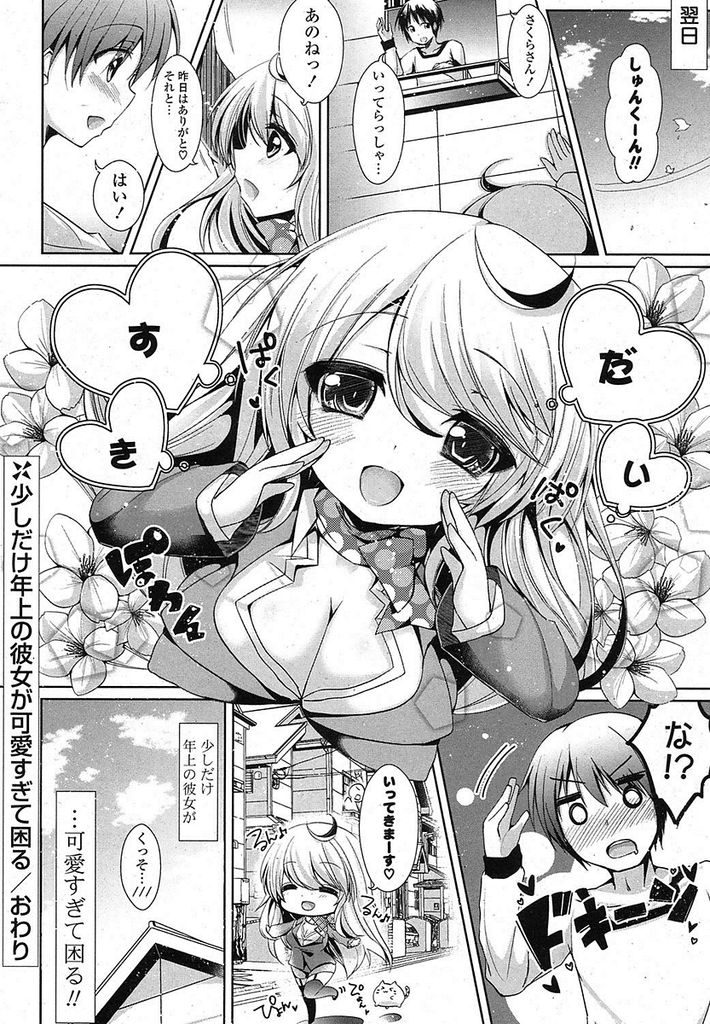 泣いている自分を慰めてくれている年下の幼馴染にキスされてオマンコびしょ濡れになってしまった巨乳お姉さん...幼馴染に乳首を責められてガチイキしてしまい淫らな表情を顔に浮かべながら公園で野外中出しセックス【ゆんちゃ＊:少しだけ年上の彼女が可愛すぎて困る】