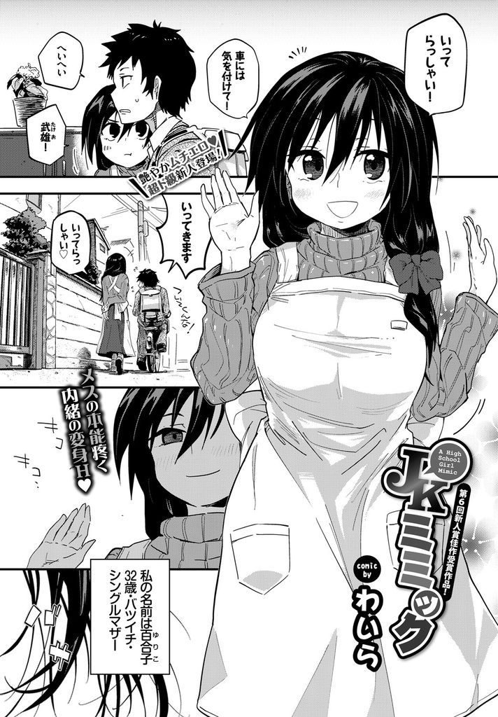 女子高生の制服を着て出歩いていたらナンパされて男達に犯されてしまったコスプレが趣味の巨乳人妻...カラオケの密室で男達の勃起チンポに囲まれてしまい楽しそうにチンポにむしゃぶりついて輪姦中出しセックス【わいら:JKミミック】