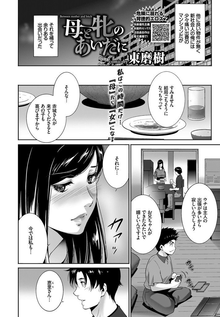 旦那が家を空けている間に同じマンションに住む年下男性と肉体関係を持ってしまう爆乳奥様…息子と三人でお風呂に入った後は火照った体でアヘ顔を晒しながらオッパイを揺らし絶頂浮気セックス【東磨樹:母と牝のあいだに】