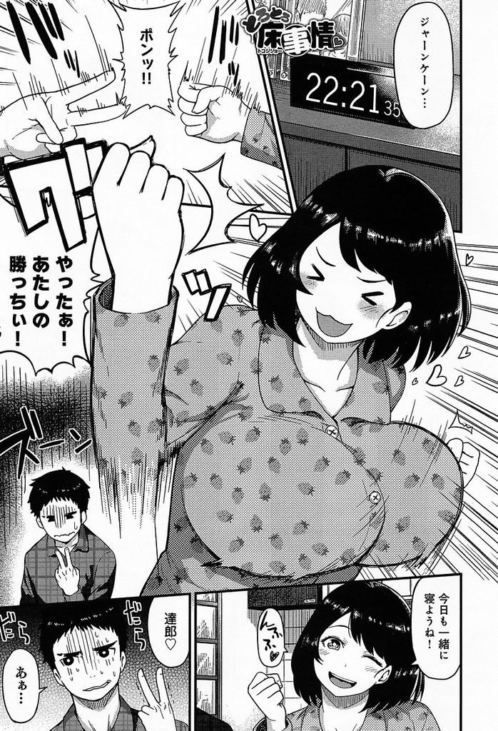 寝ている間彼氏にたっぷりとおっぱいを弄り倒されてしまったムチムチボディの巨乳女...目を覚まして早々彼氏の勃起チンポにたっぷりとご奉仕していちゃラブ中出しセックス【メトニウム:とろとろ床事情】