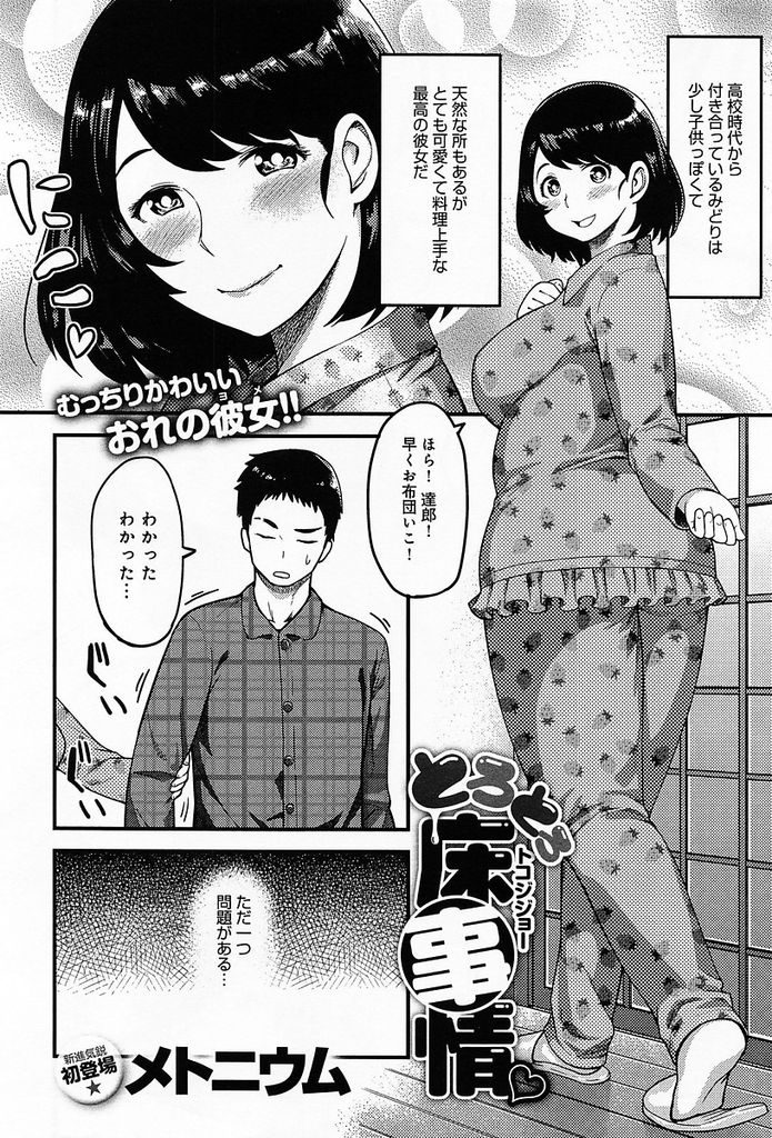 寝ている間彼氏にたっぷりとおっぱいを弄り倒されてしまったムチムチボディの巨乳女...目を覚まして早々彼氏の勃起チンポにたっぷりとご奉仕していちゃラブ中出しセックス【メトニウム:とろとろ床事情】