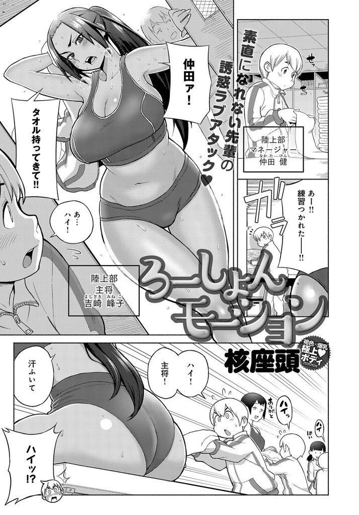 後輩マネージャーを部室に呼び出してエッチな水着姿で誘惑してしまう淫乱ド変態なムチムチボディの巨乳陸上女子...エッチな身体に反応して勃起してしまった後輩にムチムチボディでねっとり絡みつき下品な顔して何度も中出しセックス【核座頭:ろーしょんモーション】