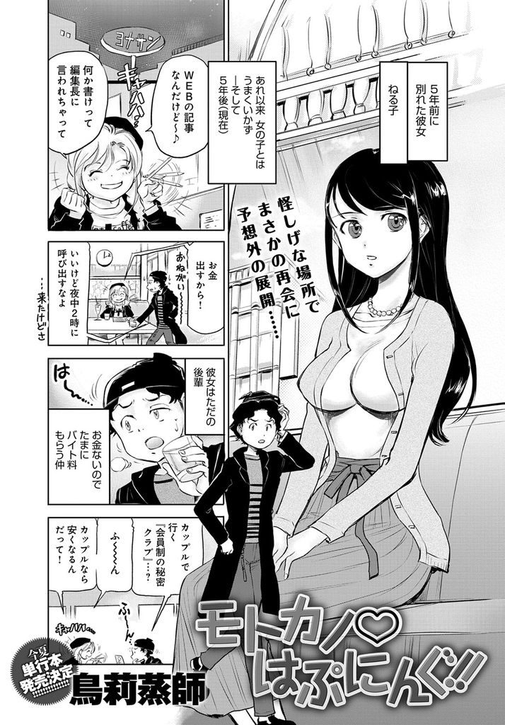 エッチな「会員制の秘密クラブ」で働いていたら元カレと再開してしまった黒髪ロングの巨乳女...周りに後輩や他の男達がいるのにも関わらず二人で夢中になっていちゃラブ中出しセックス【鳥莉蒸師:モトカノはぷにんぐ！！】