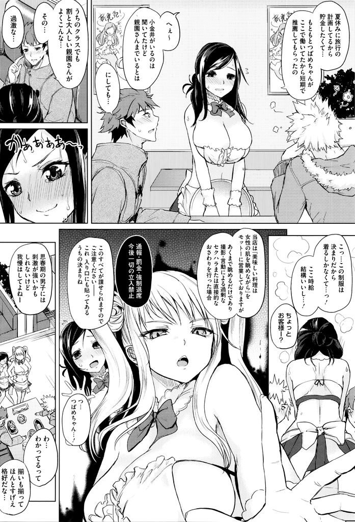 エッチな際どい制服で客をもてなすファレミスでバイトをしている大きなおっぱいがエッチな巨乳女子二人...男友達にエッチな制服姿を見られてムラムラ発情してしまい男友達をトイレに連れ込んでねっとり3P中出しセックス【黒川おとぎ:ヒミツの誘惑】