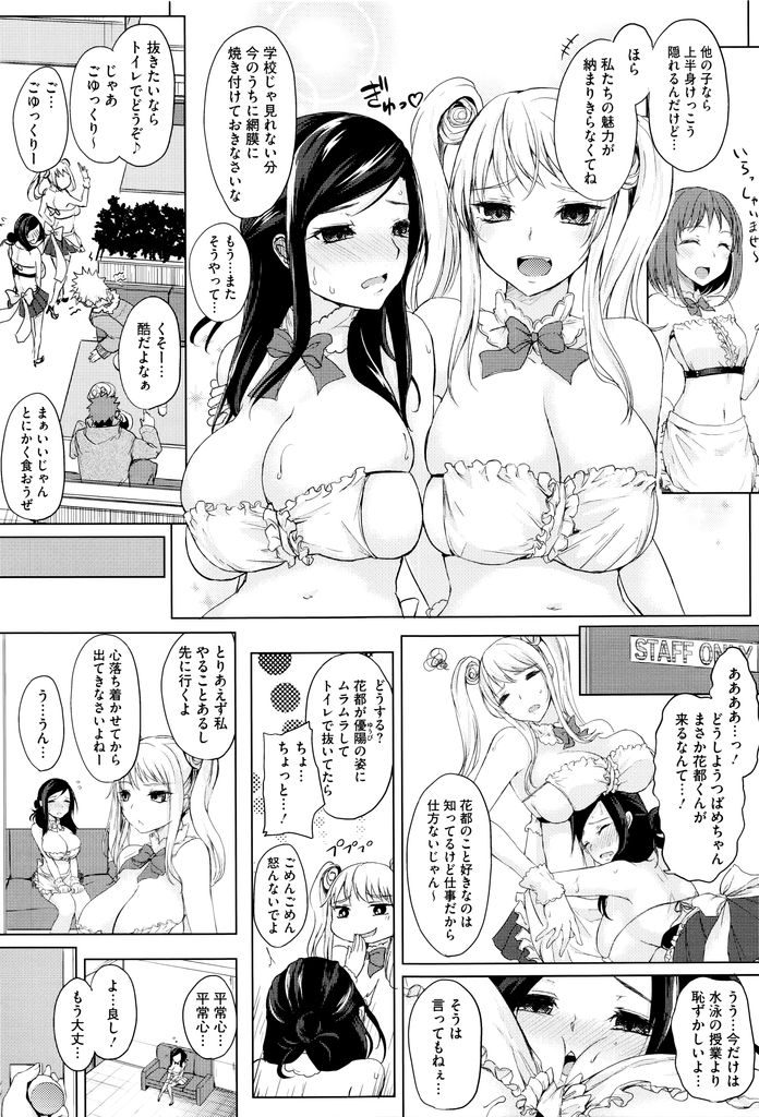 エッチな際どい制服で客をもてなすファレミスでバイトをしている大きなおっぱいがエッチな巨乳女子二人...男友達にエッチな制服姿を見られてムラムラ発情してしまい男友達をトイレに連れ込んでねっとり3P中出しセックス【黒川おとぎ:ヒミツの誘惑】