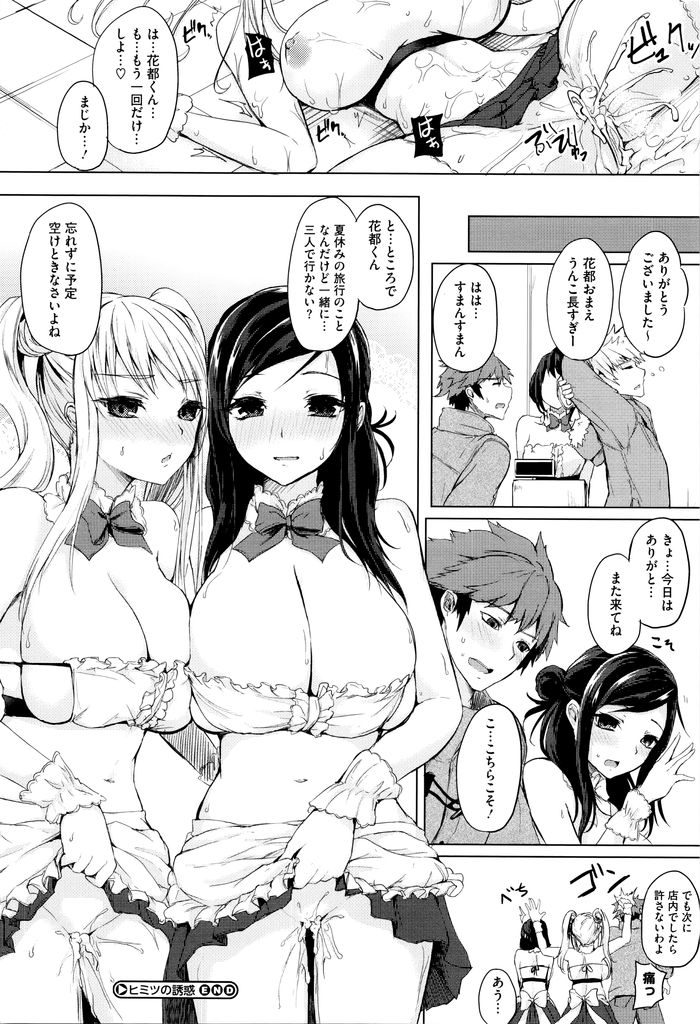 エッチな際どい制服で客をもてなすファレミスでバイトをしている大きなおっぱいがエッチな巨乳女子二人...男友達にエッチな制服姿を見られてムラムラ発情してしまい男友達をトイレに連れ込んでねっとり3P中出しセックス【黒川おとぎ:ヒミツの誘惑】