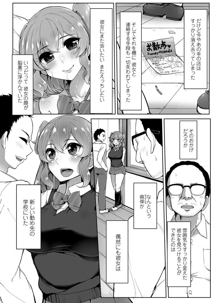 昔女子高生とオジサンが戯れことが出来るお店に勤めてエッチなご奉仕をし続けていた巨乳女子高生...偶然おじさんと再会を果たした男は彼氏を作った彼女をおじさんちんぽで屈服させて彼氏のことなんて思い出せないくらいガン突き寝取り中出しセックス【ティラヌー:寝取り返し！】