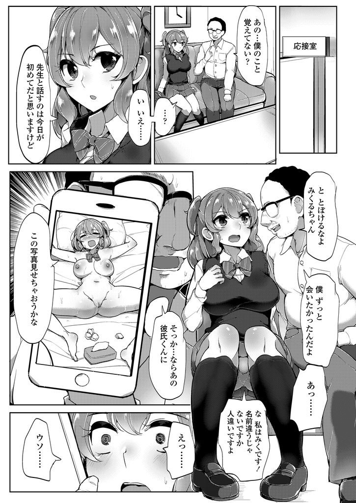 昔女子高生とオジサンが戯れことが出来るお店に勤めてエッチなご奉仕をし続けていた巨乳女子高生...偶然おじさんと再会を果たした男は彼氏を作った彼女をおじさんちんぽで屈服させて彼氏のことなんて思い出せないくらいガン突き寝取り中出しセックス【ティラヌー:寝取り返し！】