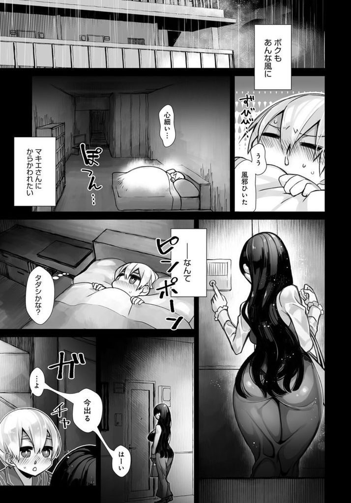 風邪で寝込んでいる弟の友人の部屋に上がりこみエッチな身体で弟の友人を誘惑してしまう淫乱ビッチな巨乳のお姉さん...興奮してガチガチに勃起してしまったショタチンポにむしゃぶりついてたっぷりと楽しみながらショタ食い中出しセックス【軒下ネギヲ:甘いからかい】