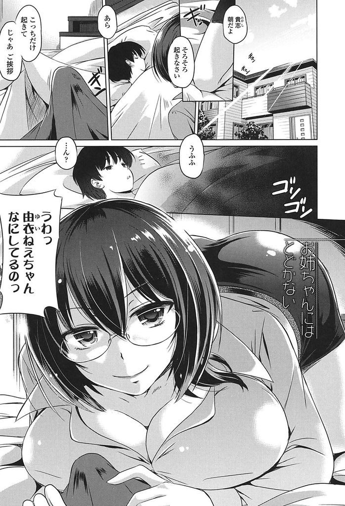 寝ている親戚のショタに夜這いをかけてセックスしてしまうメガネがエッチな淫乱ビッチの巨乳のお姉さん...大きなショタチンポで何度も突かれて淫らに喘いでしまい欲望のままにショタ食い中出しセックス【大秦国王安敦:お姉ちゃんにはとどかない】