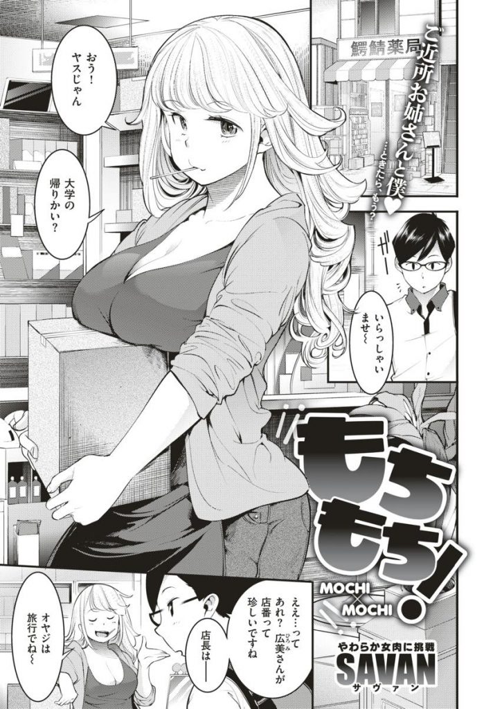 巨根すぎて入るゴムがない大学生のチンポが気になってしまう巨乳のお姉さん...挿れたらどれだけ気持ちいいか想像し筆下ろししデカマラがクセになりいちゃラブ中出しセックス【SAVAN:もちもち！】