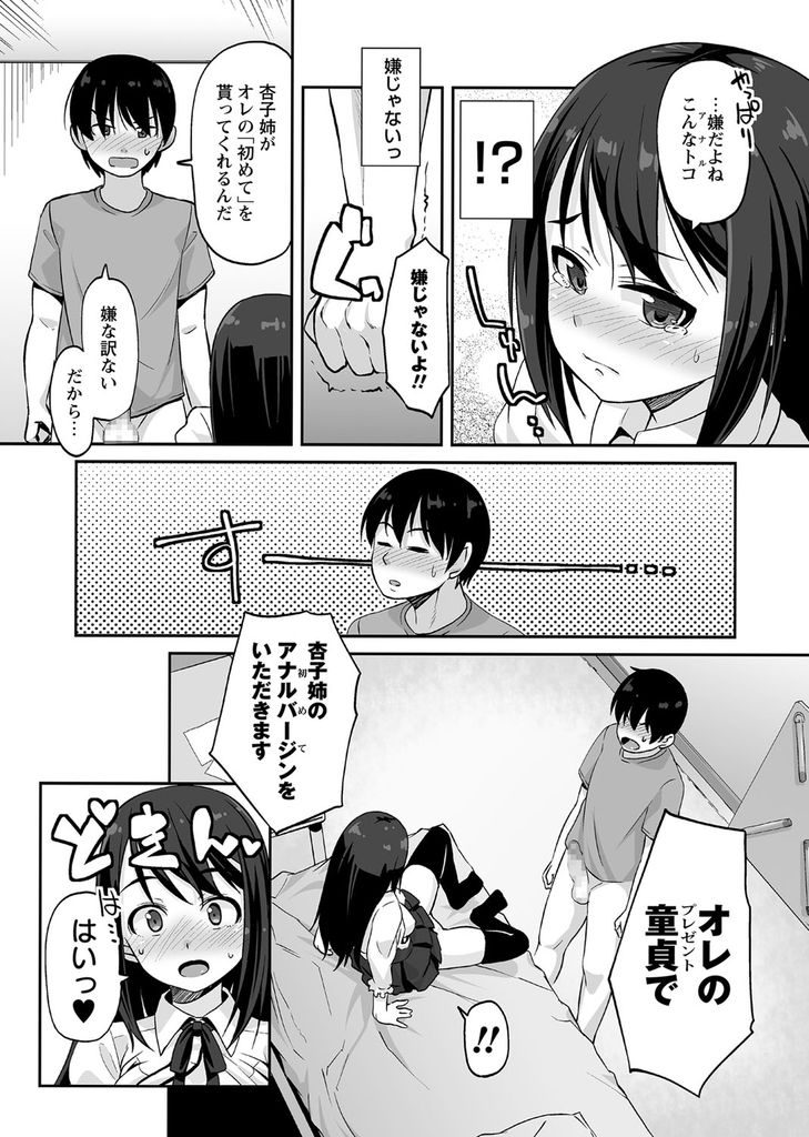 3つ年下の幼馴染の家に上がりこみ半ば強引にキスしてセックスに誘ってしまう大きなおっぱいがエッチな巨乳女...童貞幼馴染に自分のアナル処女を捧げて淫らな表情を顔に浮かべながら幼馴染と二人で着衣中出しセックス【まめぞう:初めての日】