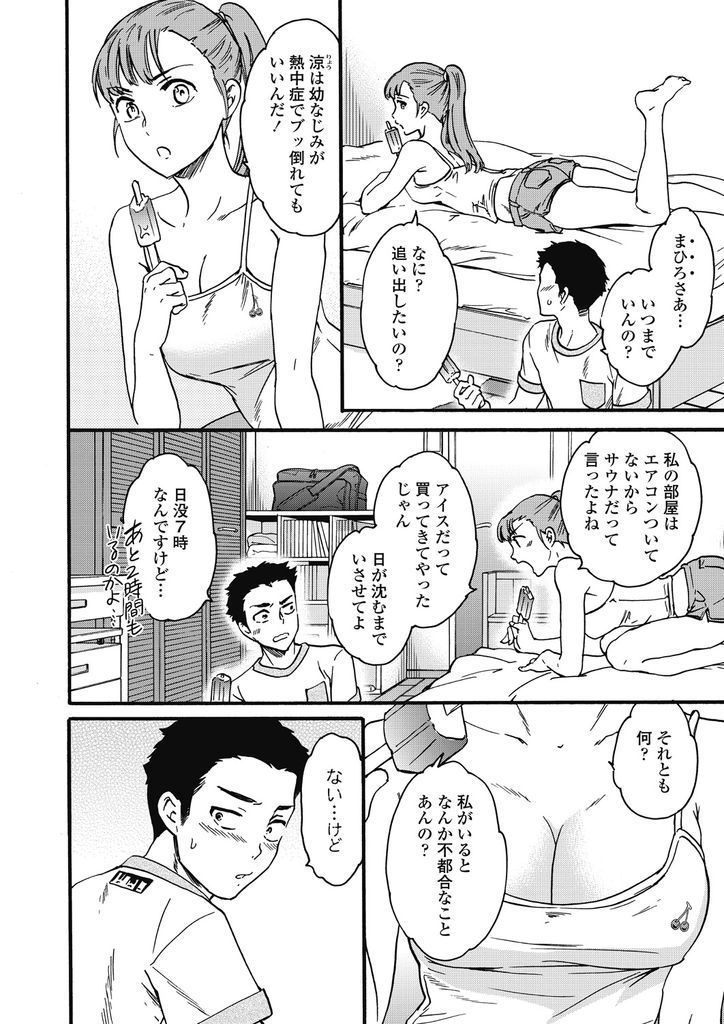 快適な幼馴染の家でゴロゴロしながら夏の一日をすごす大きなおっぱいがエッチな巨乳女...エッチなおっぱいで幼馴染を誘惑してしまい二人で欲望のままにねっとり中出しセックス【Cuvie:My sweet girl next door】