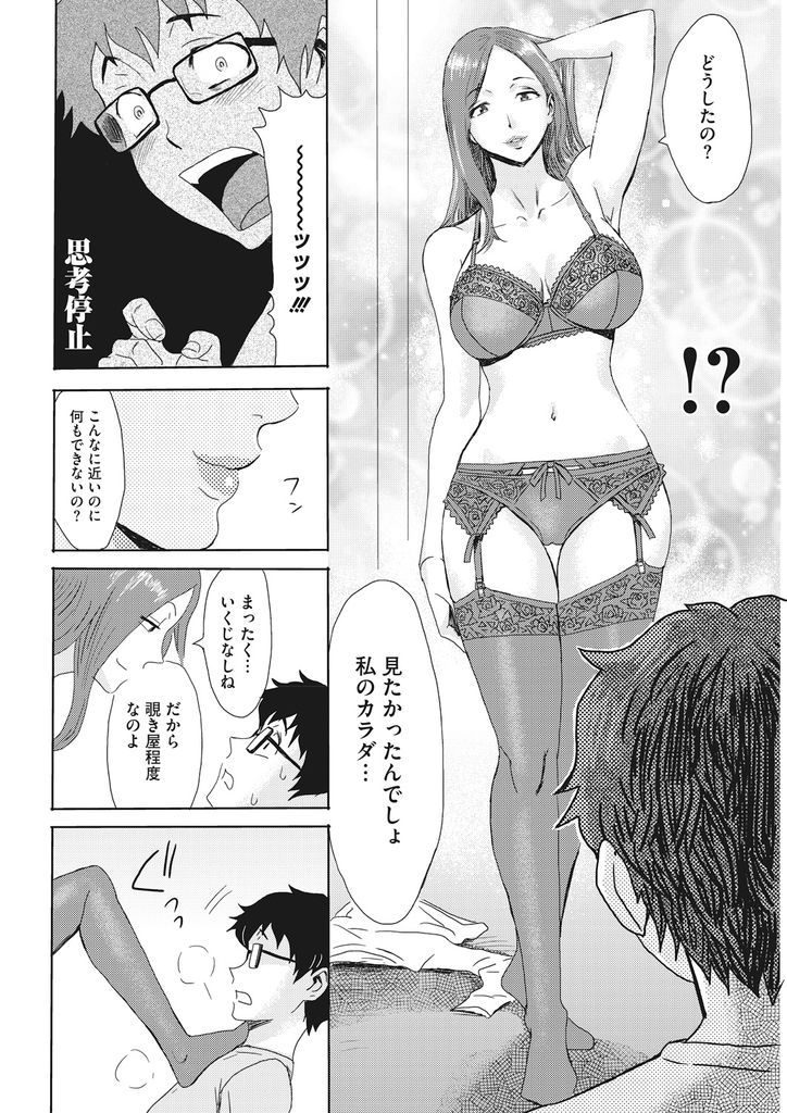 向かいのマンションから自分のことを覗き見していた男をエッチな身体で誘惑してセックスしてしまう淫乱人妻...男の未使用童貞チンポをたぷりと楽しみながら淫らな喘ぎ声を上げて男と二人でねっとり不倫中出しセックス【黒岩瑪瑙:奥様は窓】