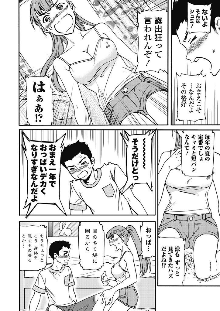 快適な幼馴染の家でゴロゴロしながら夏の一日をすごす大きなおっぱいがエッチな巨乳女...エッチなおっぱいで幼馴染を誘惑してしまい二人で欲望のままにねっとり中出しセックス【Cuvie:My sweet girl next door】