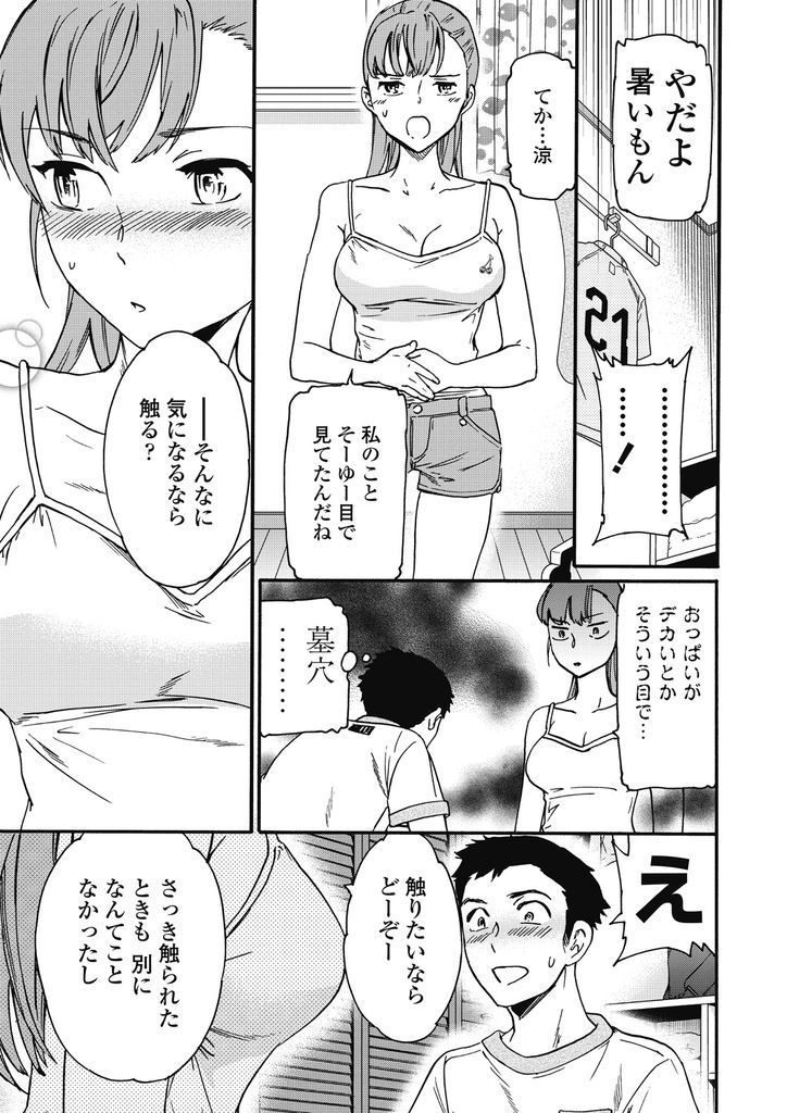 快適な幼馴染の家でゴロゴロしながら夏の一日をすごす大きなおっぱいがエッチな巨乳女...エッチなおっぱいで幼馴染を誘惑してしまい二人で欲望のままにねっとり中出しセックス【Cuvie:My sweet girl next door】