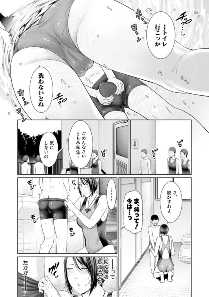 教え子の小学生達に優しく泳ぎ方を指導してあげる大きなおっぱいがエッチな巨乳の女教師...指導中にムラムラ勃起してしまったショタをトイレに連れ込んで欲望のままに性処理中出しセックス【gonza:ともみ先生の密着教育】