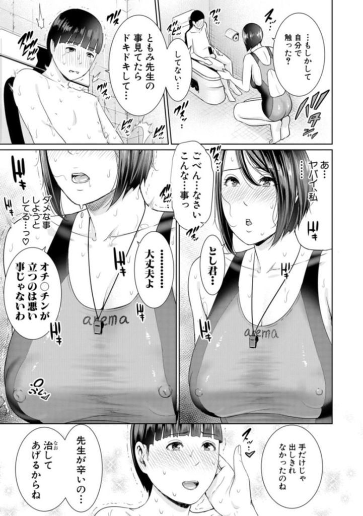 教え子の小学生達に優しく泳ぎ方を指導してあげる大きなおっぱいがエッチな巨乳の女教師...指導中にムラムラ勃起してしまったショタをトイレに連れ込んで欲望のままに性処理中出しセックス【gonza:ともみ先生の密着教育】